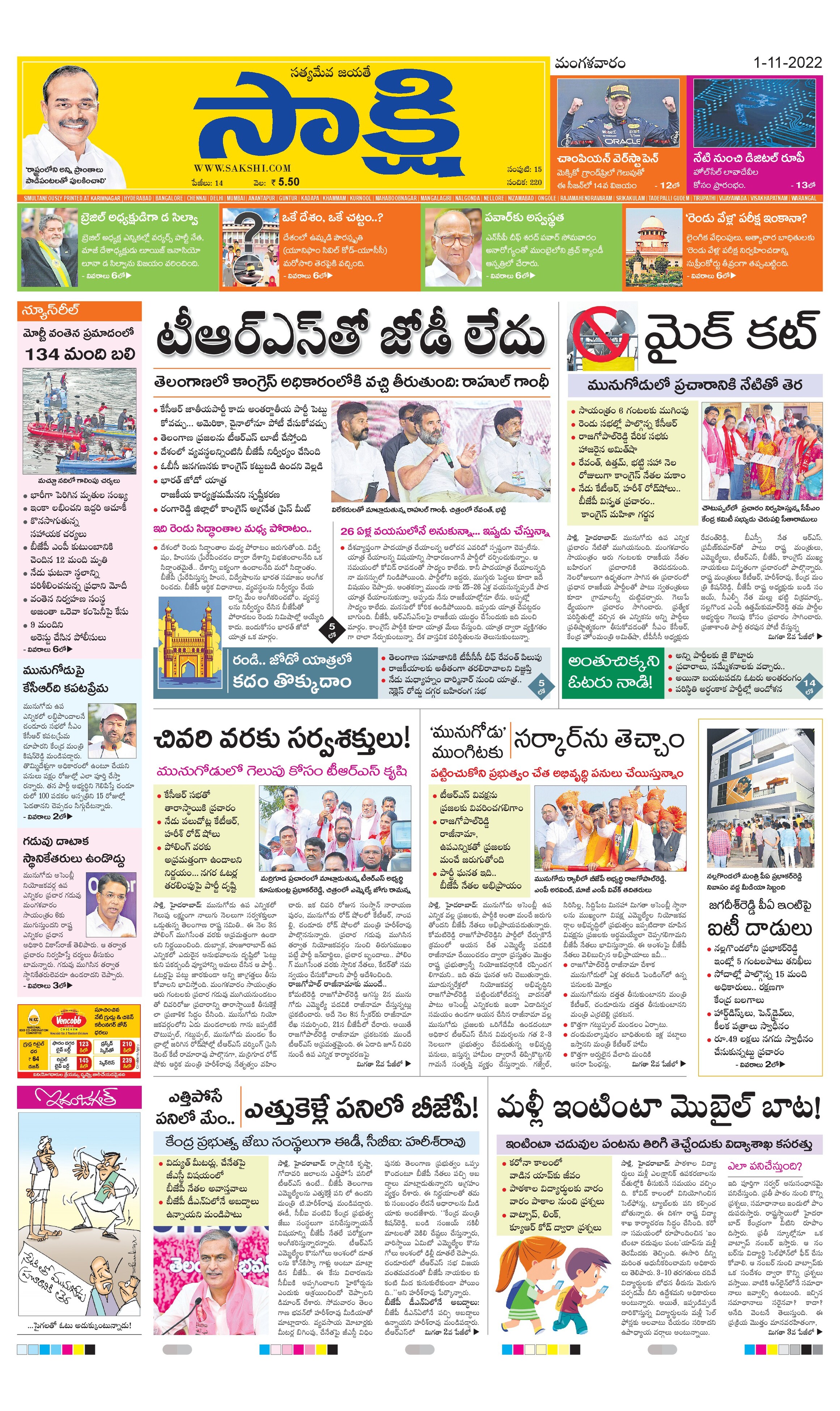 Sakshi fashion daily news paper district edition