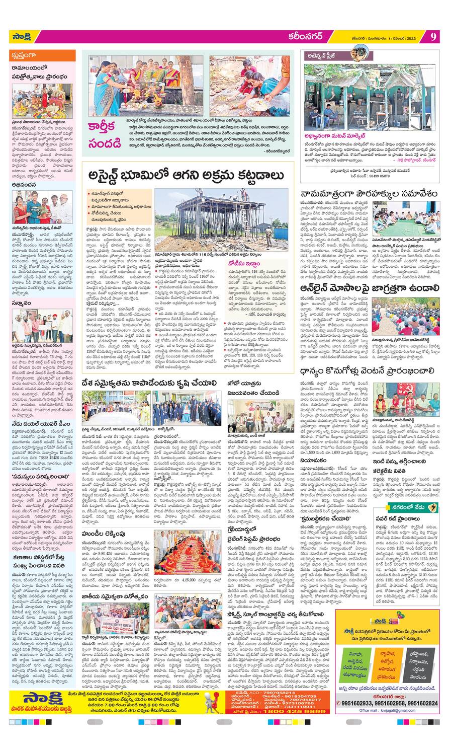 Sakshi daily news fashion paper ap