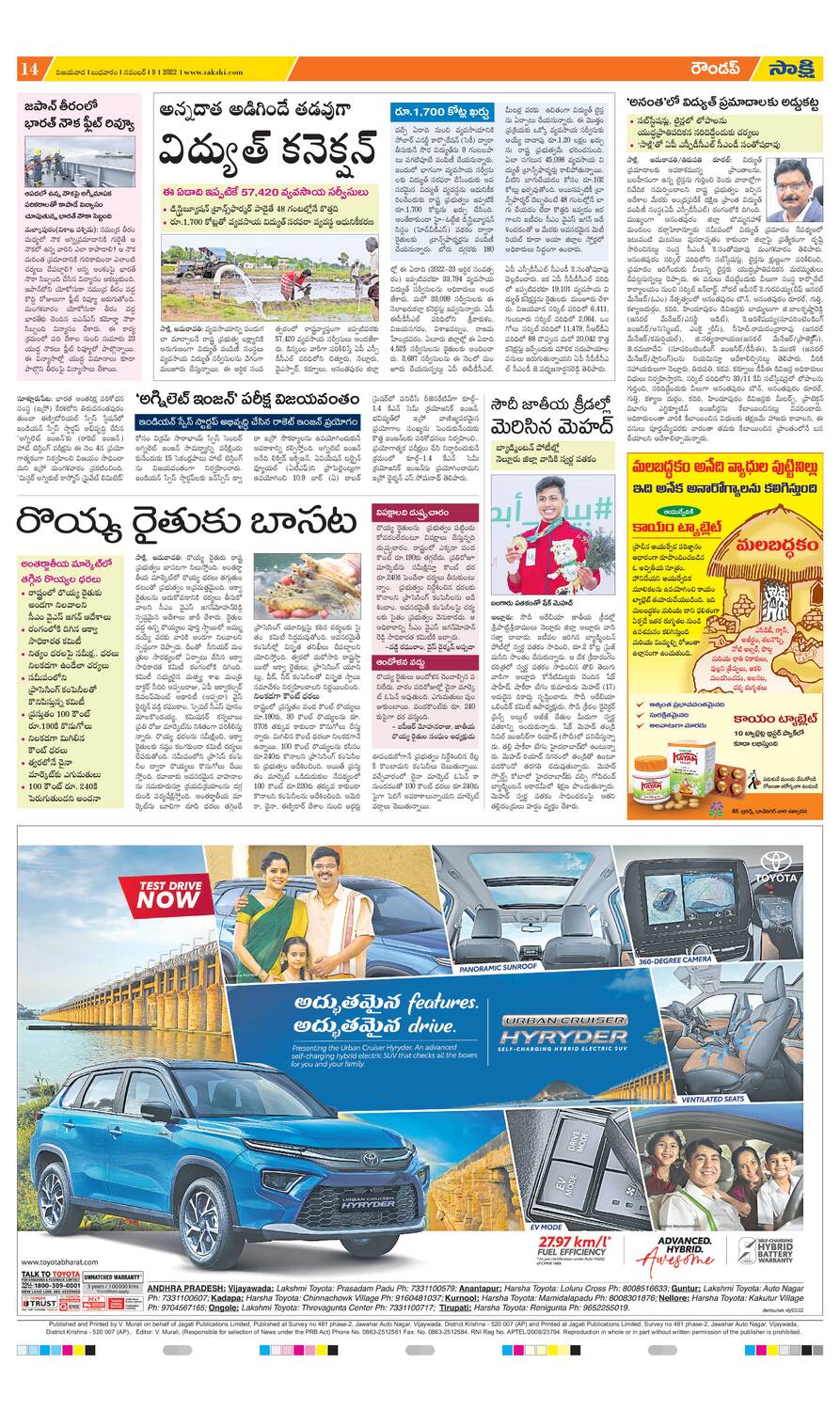 Andhra Pradesh Main Editon - 09/11/2022, Andhra Pradesh Main Today Telugu  News ePaper Online
