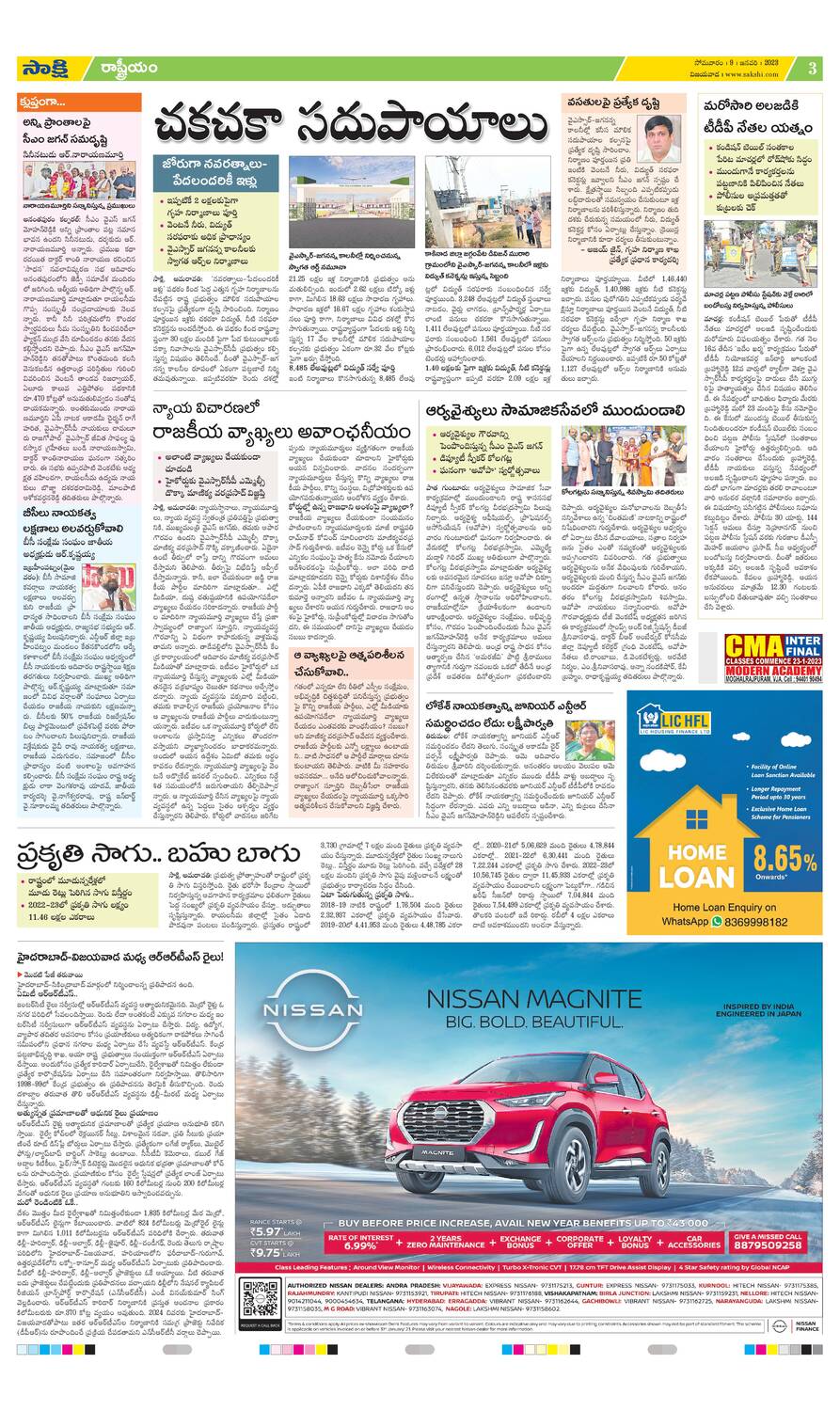 Sakshi daily fashion news paper guntur district edition