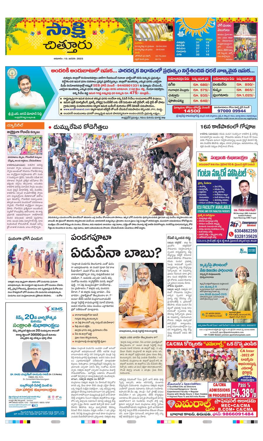 సాక్షి : Sakshi Telugu News Paper | Sakshi EPaper | Sakshi Andhra ...