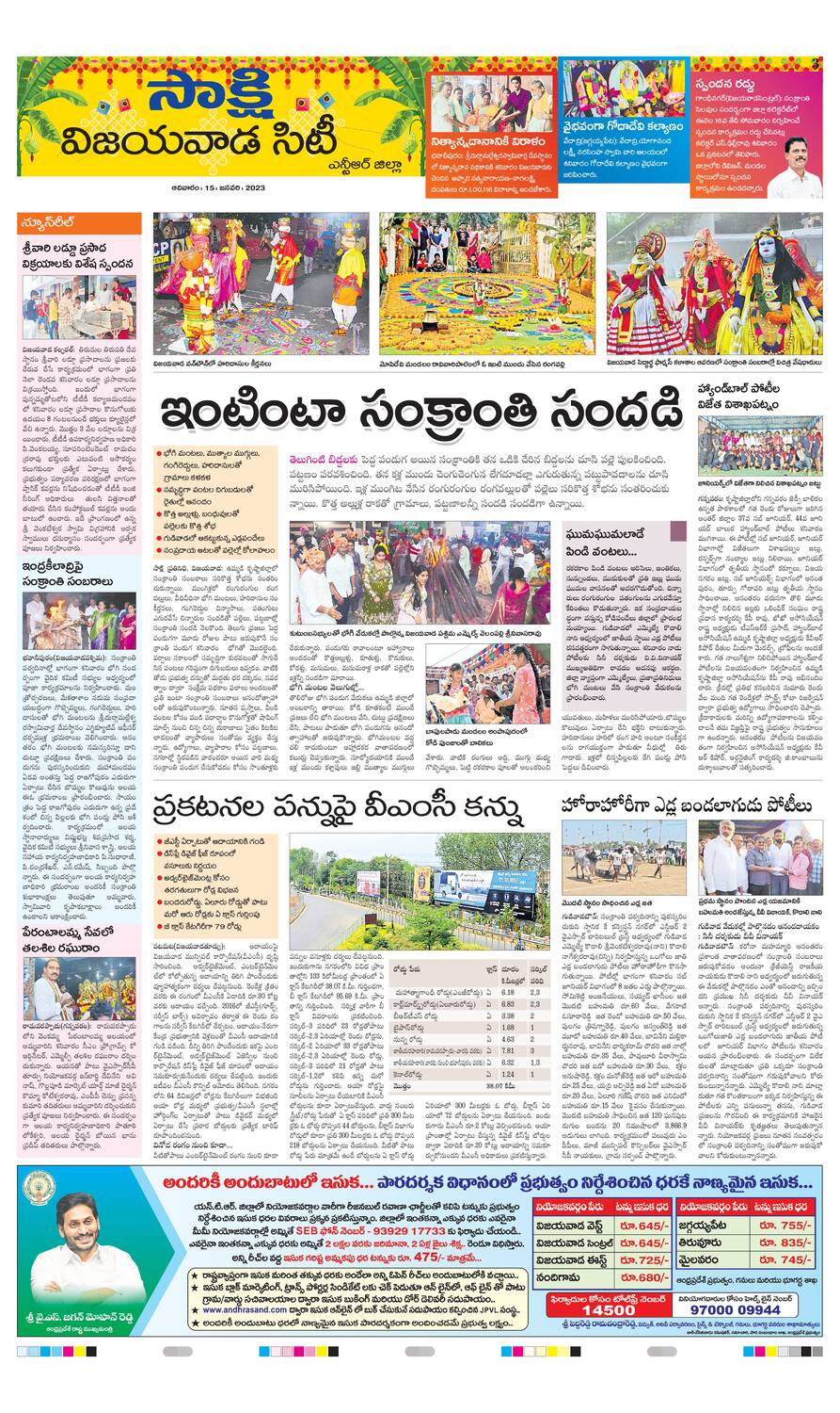 సాక్షి : Sakshi Telugu News Paper | Sakshi EPaper | Sakshi Andhra ...