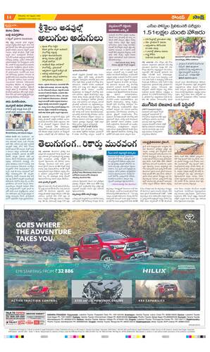 Andhra Pradesh Main Editon - 20/02/2023, Andhra Pradesh Main Today Telugu  News ePaper Online