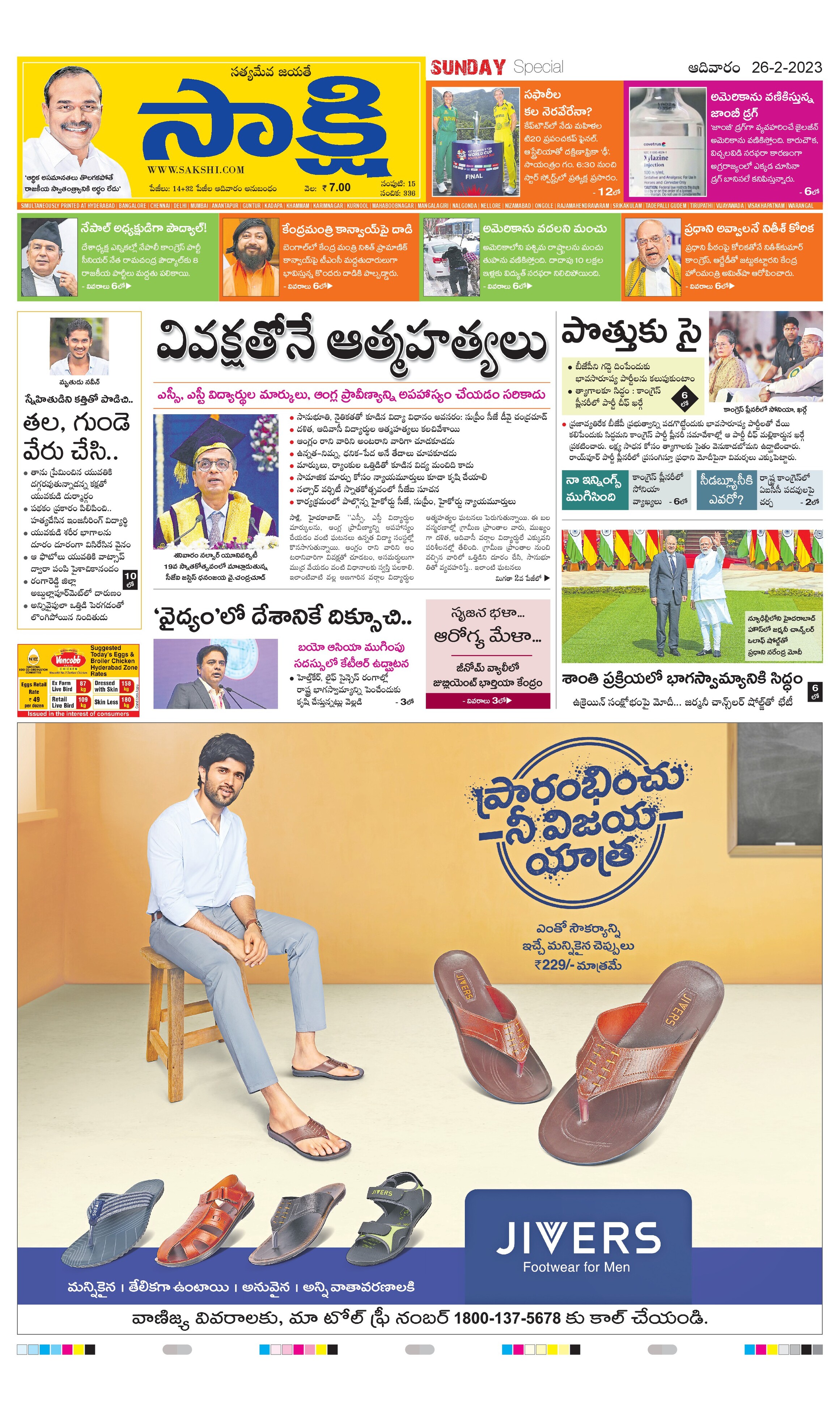 Sakshi daily news paper andhra fashion pradesh