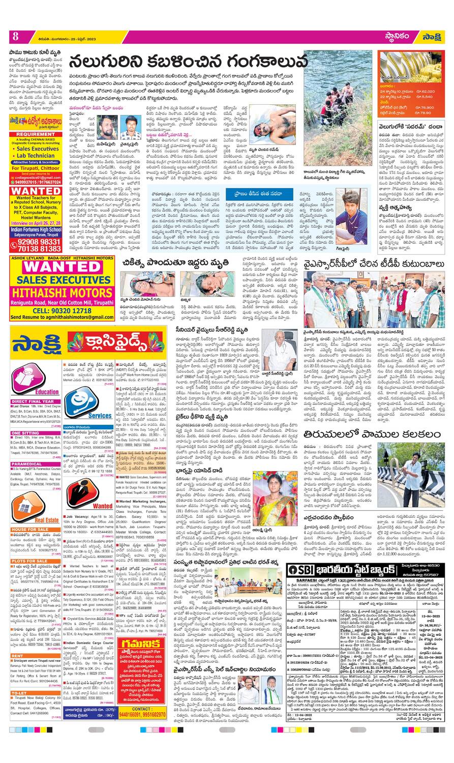 సాక్షి : Sakshi Telugu News Paper | Sakshi ePaper | Sakshi Andhra ...