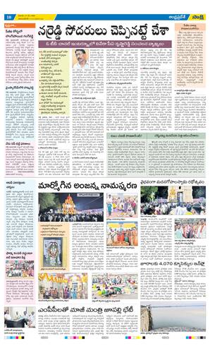 Sakshi fashion daily news paper district edition