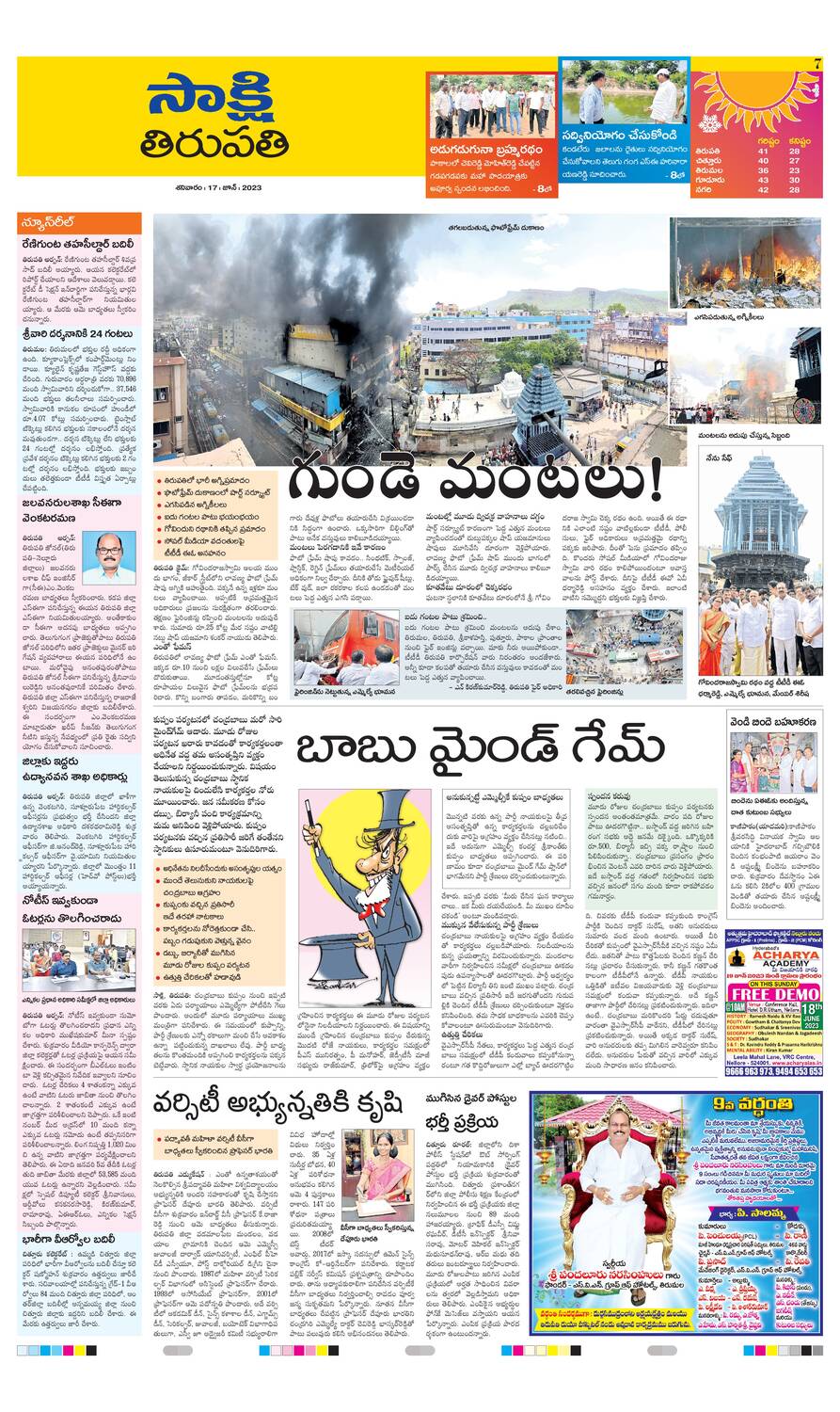 సాక్షి : Sakshi Telugu News Paper | Sakshi EPaper | Sakshi Andhra ...