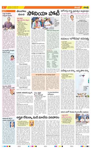 Sakshi | Hyderabad District Edition - 19/12/2023, Hyderabad Today ...
