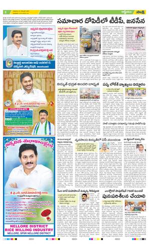 Sakshi | Andhra Pradesh Main Edition - 21/12/2023, Andhra Pradesh Main ...