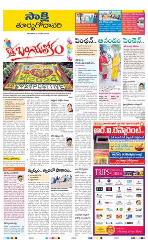Eenadu East Godavari District Edition Pdf Sakshi | East Godavari District District Edition - 01/01/2024, East