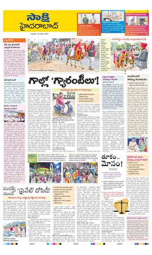 Sakshi | Hyderabad District District Edition - 10/01/2024, Hyderabad ...