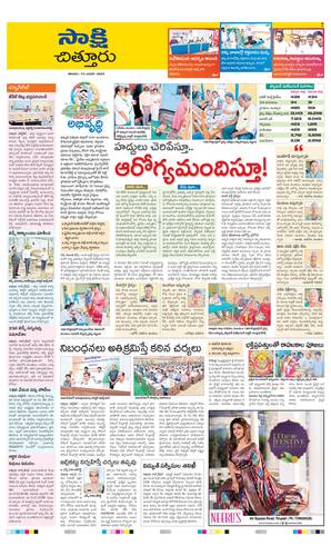 Sakshi | Chittoor District District Edition - 13/01/2024, Chittoor ...