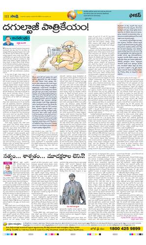 Sakshi | Guntur District District Edition - 21/01/2024, Guntur District ...