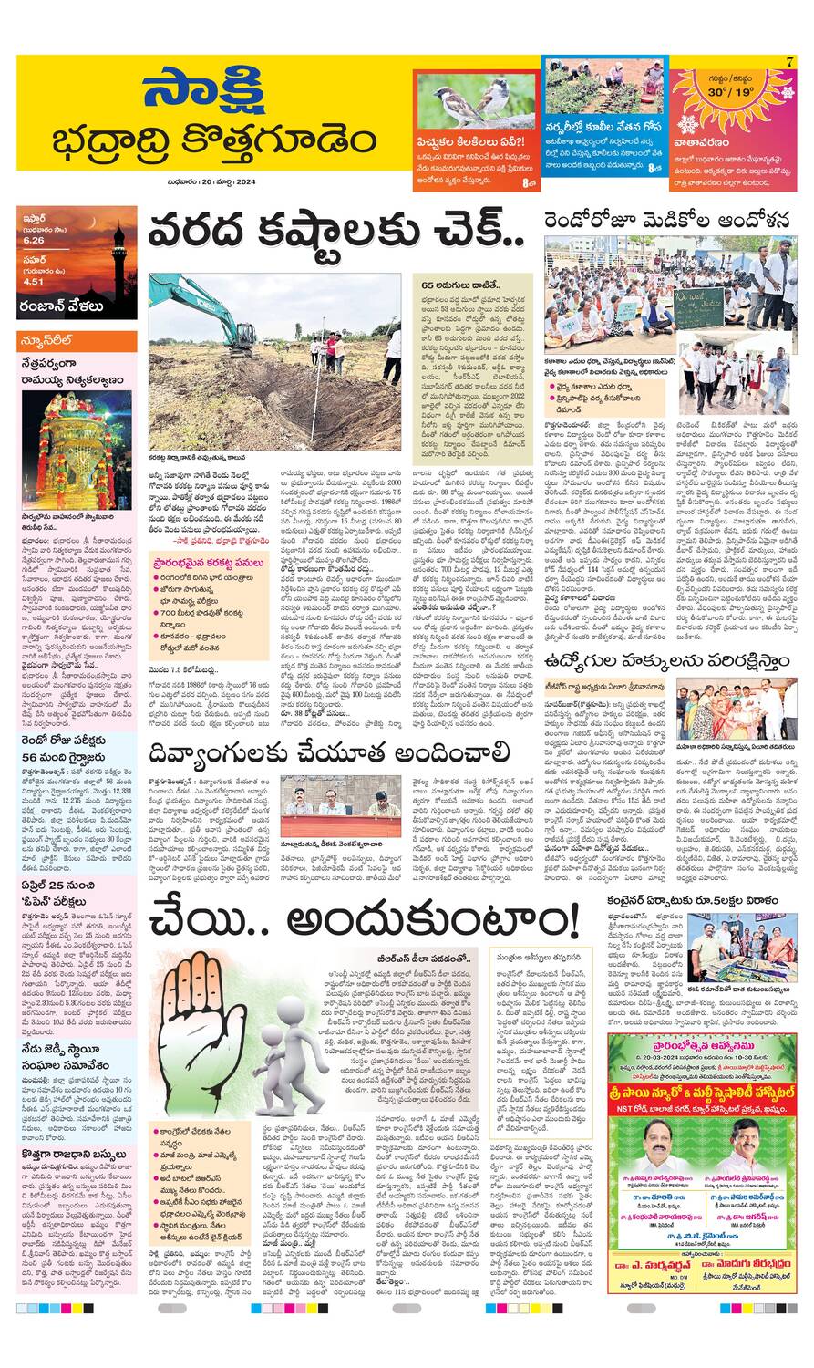 సాక్షి : Sakshi Telugu News Paper | Sakshi ePaper | Sakshi Andhra ...