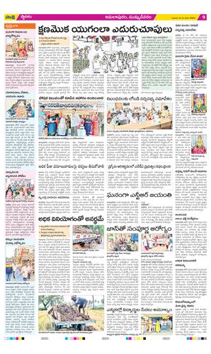 Sakshi | Amalapuram District Edition - 29/05/2024, Amalapuram Today ...