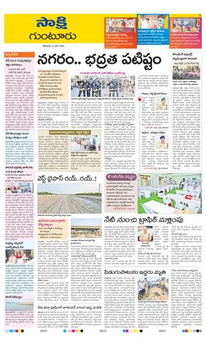 Sakshi | Guntur District District Edition - 03/06/2024, Guntur District ...