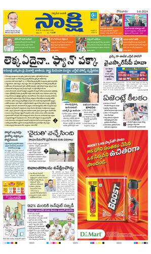 Sakshi | Guntur Main Edition - 03/06/2024, Guntur Main Today Telugu ...