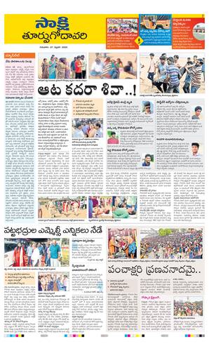Eenadu East Godavari District Edition Pdf Sakshi | East Godavari District District Edition - 27/02/2025, East